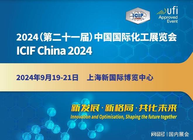 2024年中国国际化工展打造高品质行业盛会！(图1)