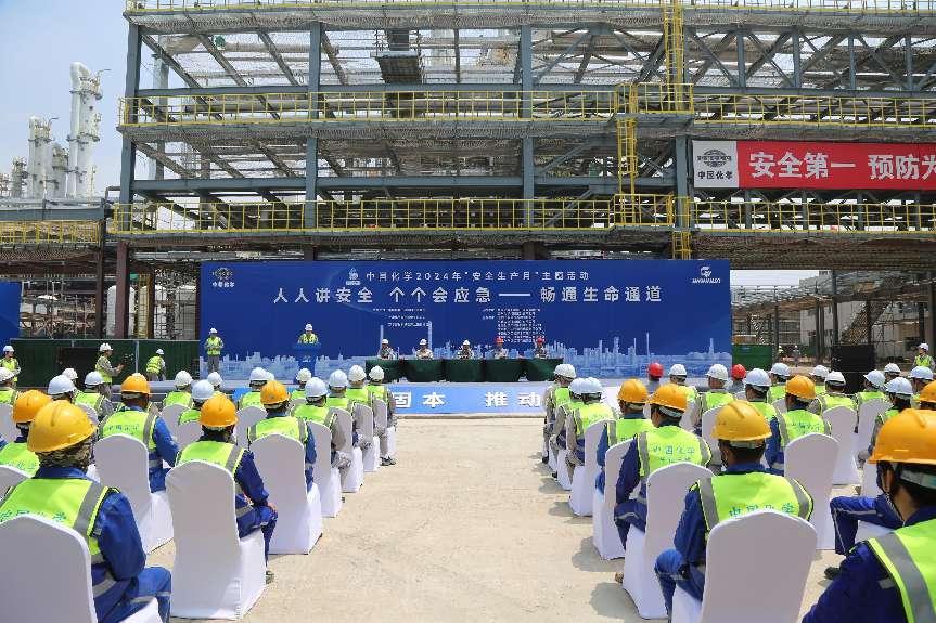 中化三建成功舉辦中國化學2024年“安全生產月”主題活動(图1) 中化三建成功舉辦中國化學2024年“安全生產月”主題活動(图1)