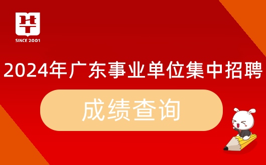 『广东深圳事业单位面试没』2024年广东省事业单位集中招聘四会市江谷精细化工产业基地管理中心面试测评要素_时间地点名单公告(图7) 『广东深圳事业单位面试没』2024年广东省事业单位集中招聘四会市江谷精细化工产业基地管理中心面试测评要素_时间地点名单公告(图7)