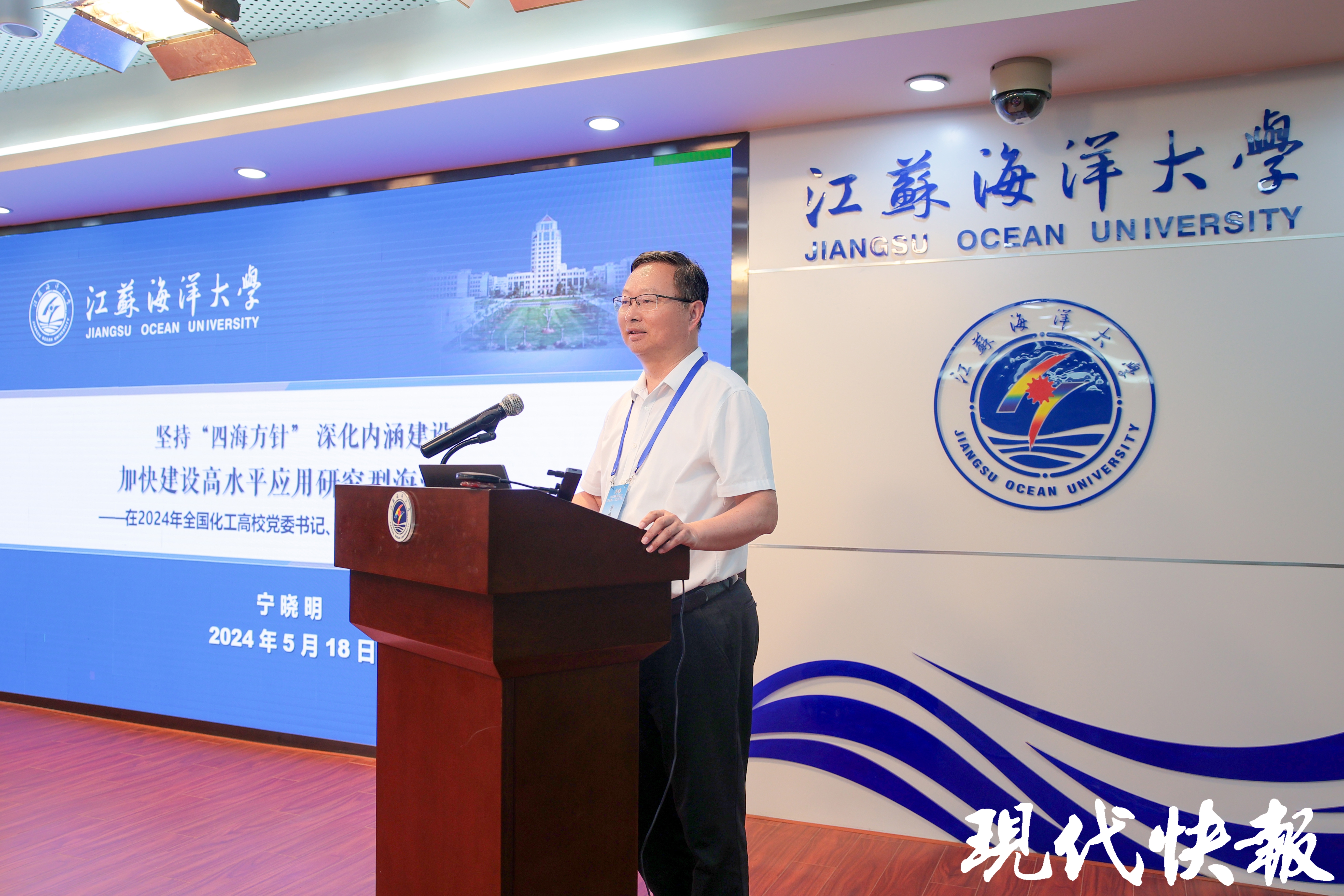 2024年全国化工高校党委书记校长年会在江苏海洋大学举行(图4) 2024年全国化工高校党委书记校长年会在江苏海洋大学举行(图4)