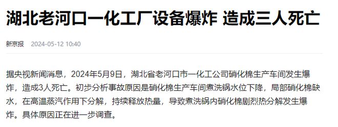 今年已发生12起化工事故!24死9伤(图3) 今年已发生12起化工事故!24死9伤(图3)