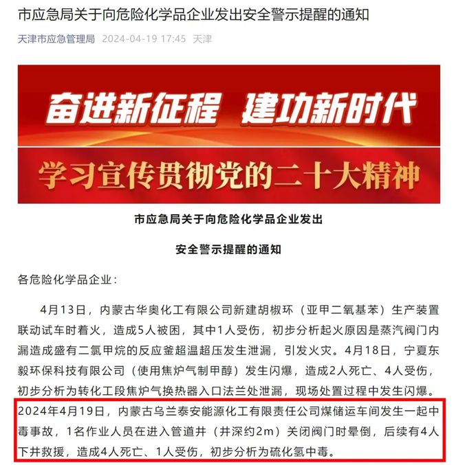今年已发生12起化工事故!24死9伤(图5) 今年已发生12起化工事故!24死9伤(图5)