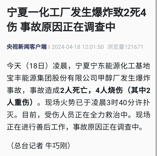 今年已发生12起化工事故!24死9伤(图6) 今年已发生12起化工事故!24死9伤(图6)