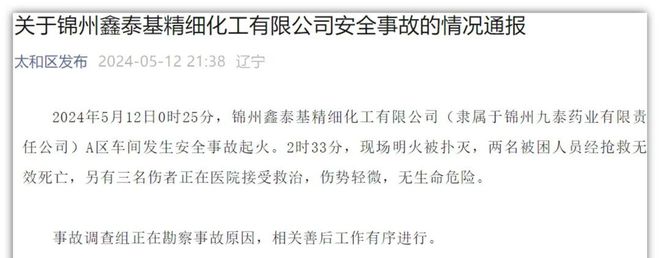 今年已发生12起化工事故!24死9伤(图2) 今年已发生12起化工事故!24死9伤(图2)