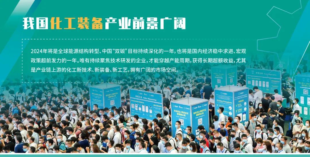 「第十六届」2024中国国际化工展览会(图2) 「第十六届」2024中国国际化工展览会(图2)