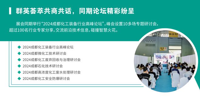 成都化工展-2024成都国际化工装备博览会(图3) 成都化工展-2024成都国际化工装备博览会(图3)