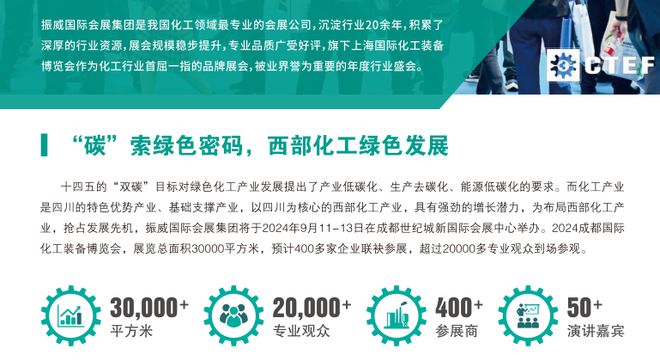 成都化工展-2024成都国际化工装备博览会(图2) 成都化工展-2024成都国际化工装备博览会(图2)