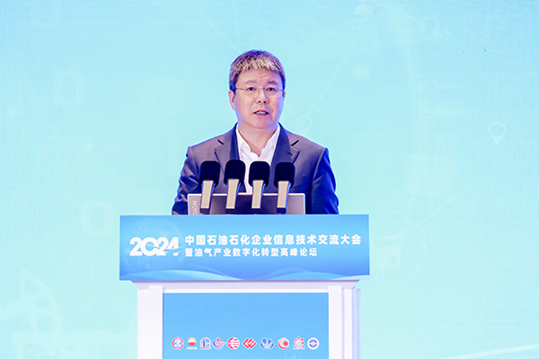 2024中国石油石化企业信息技术交流大会在京举行(图4)