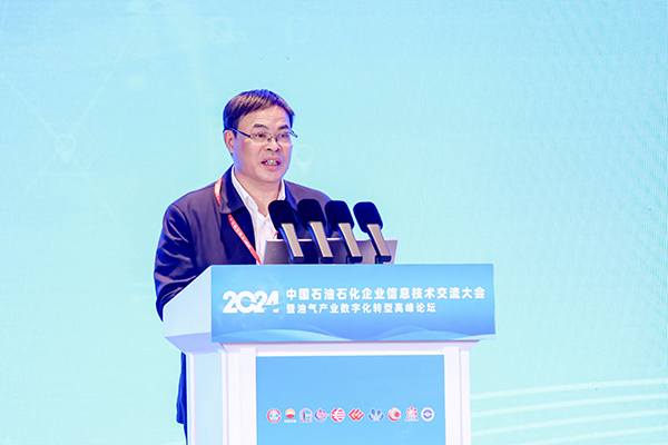 2024中国石油石化企业信息技术交流大会在京举行(图5)