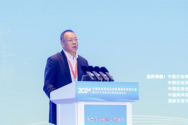 2024中国石油石化企业信息技术交流大会在京举行(图7)