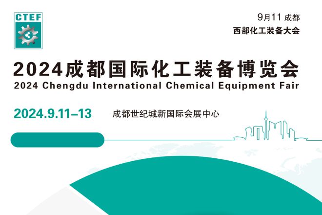 中国国际（成都）化工装备博览会 -化工环保设备展-泵阀管道展(图1)
