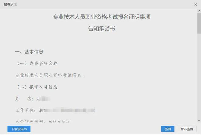 新增4地发布24年注安报名通知！附16地汇总及保姆级详细流程！(图4)
