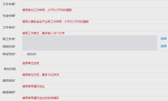 新增4地发布24年注安报名通知！附16地汇总及保姆级详细流程！(图3)