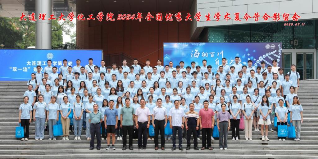 化工学院2024年全国优秀大学生学术夏令营圆满落幕(图3)