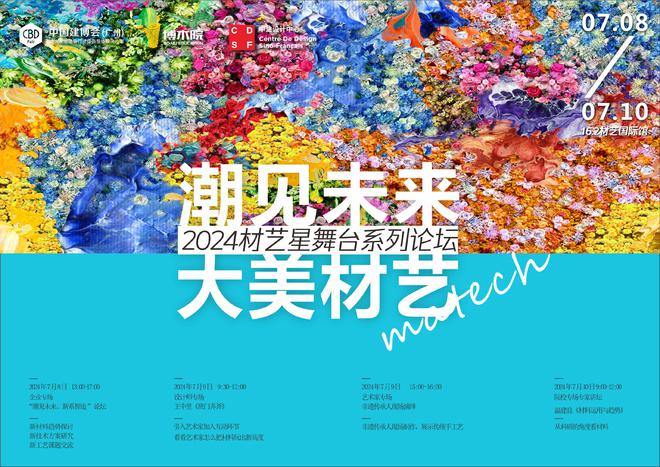 中国建博会（广州）暨2024广州卫博会精彩提前看！(图2)