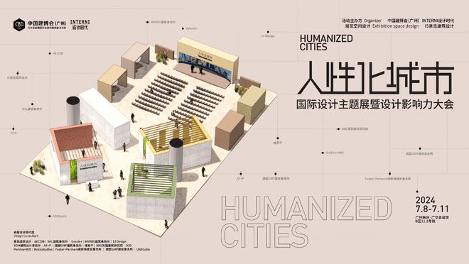中国建博会（广州）暨2024广州卫博会精彩提前看！(图4)
