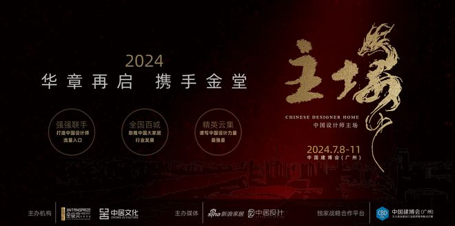 中国建博会（广州）暨2024广州卫博会精彩提前看！(图6)