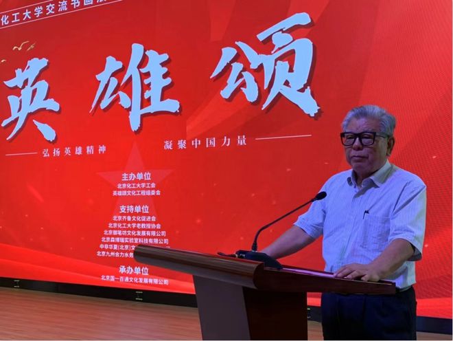 英雄颂走进北京化工大学书画交流展成功举办(图1)