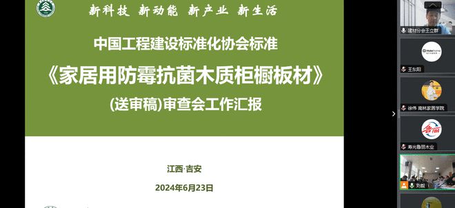 标准 CECS《家居用防霉抗菌木质柜橱板材》标准审查通过(图1) 标准 CECS《家居用防霉抗菌木质柜橱板材》标准审查通过(图1)