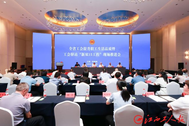江西省工会提升职工生活品质暨工会驿站“新双15工程”现场推进会召开(图3)