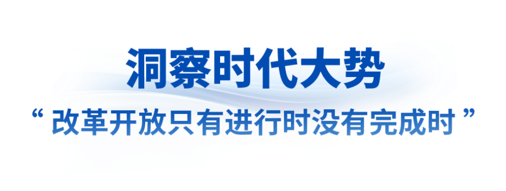 时政微观察丨惟改革创新者胜(图1)