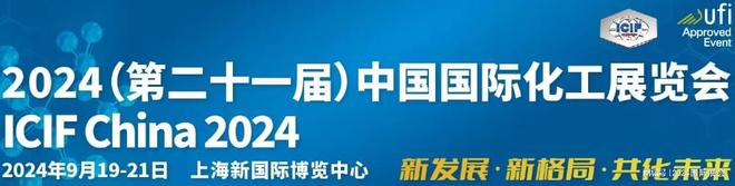 2024年上海化工展-9月能源化工展(图1) 2024年上海化工展-9月能源化工展(图1)