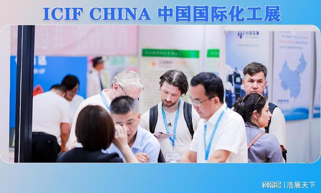 展现中国化工风向标-2024第二十一届上海国际化工展(图3) 展现中国化工风向标-2024第二十一届上海国际化工展(图3)