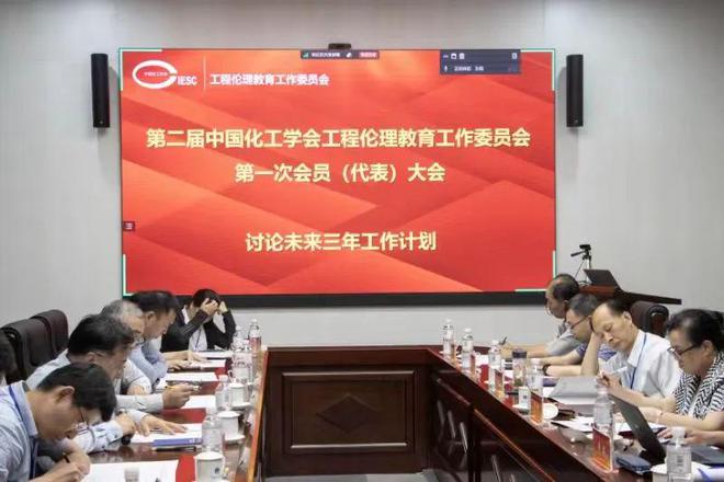 中国化工学会工程伦理教育工作委员会第2次会员（代表）大会成功召开(图2)