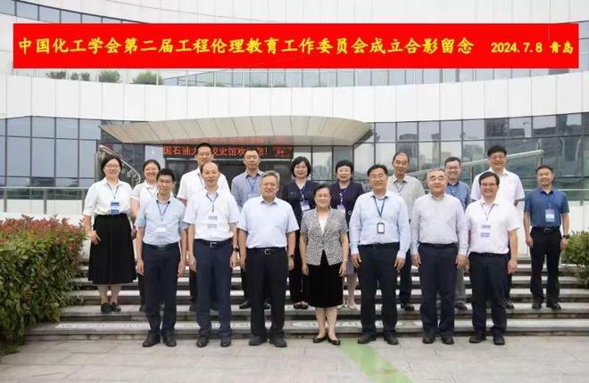 中国化工学会工程伦理教育工作委员会第2次会员（代表）大会成功召开(图4)