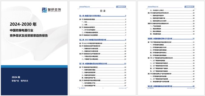 2024年中国防爆电器行业现状分析及发展趋势预测(智研咨询)(图5) 2024年中国防爆电器行业现状分析及发展趋势预测(智研咨询)(图5)