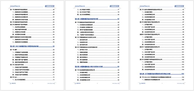 2024年中国防爆电器行业现状分析及发展趋势预测(智研咨询)(图6) 2024年中国防爆电器行业现状分析及发展趋势预测(智研咨询)(图6)