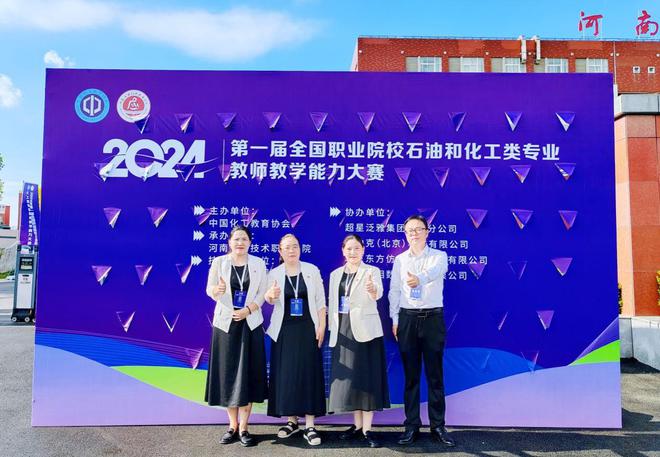 黄河水利职业技术学院荣获2024第一届全国职业院校石油和化工类专业教师教学能力大赛一等奖(图2)