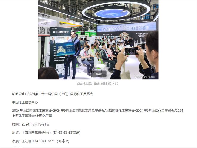 2024年上海化工展-9月19-21日上海能源石油展览会(图1) 2024年上海化工展-9月19-21日上海能源石油展览会(图1)