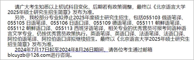 知名外语高校拟停招7个外语专业(图1) 知名外语高校拟停招7个外语专业(图1)