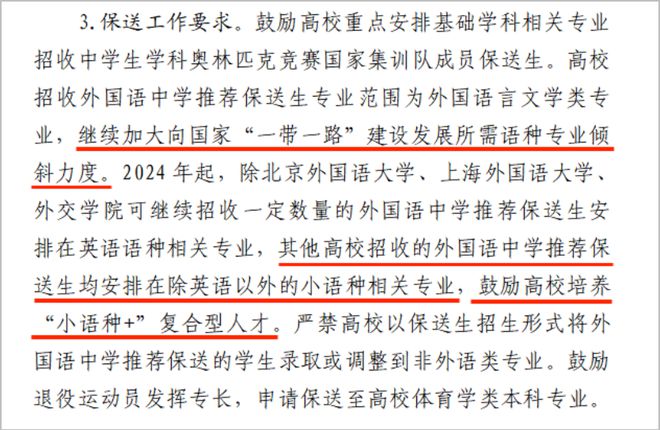 知名外语高校拟停招7个外语专业(图6) 知名外语高校拟停招7个外语专业(图6)