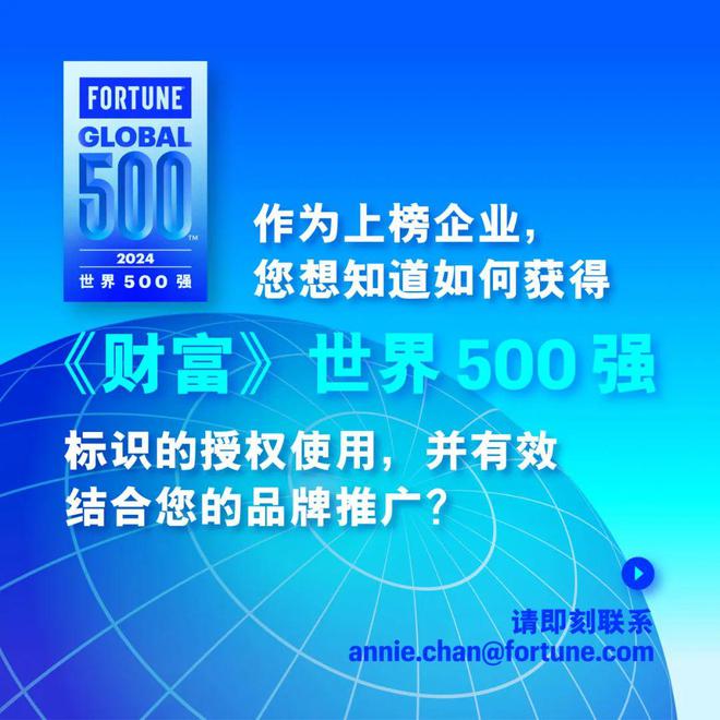 2024年《财富》世界500强排行榜：沃尔玛第一中国电网第三中石化第五！中国133家上榜美国139家6年首超(图32)