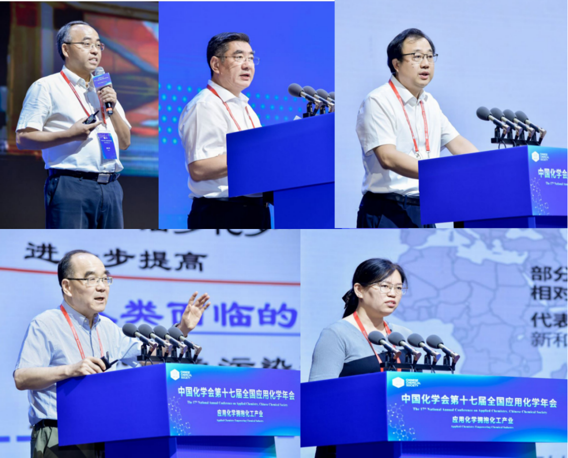 中国化学会第十七届应用化学年会举办(图4)