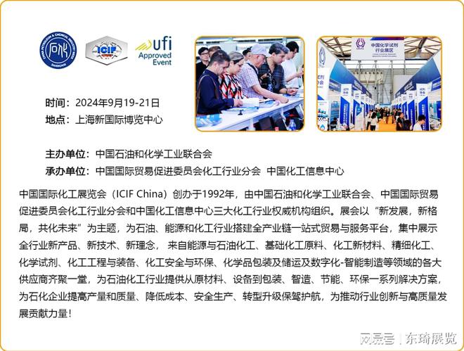 上海化工展览会服务至上-打造高品质行业盛会(图3) 上海化工展览会服务至上-打造高品质行业盛会(图3)