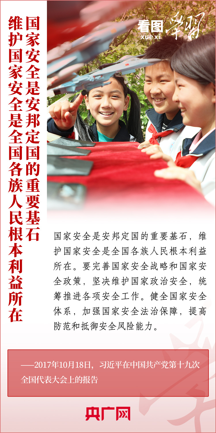 看图学习·改革为人民丨全面贯彻总体国家安全观 建设更高水平平安中国(图1)