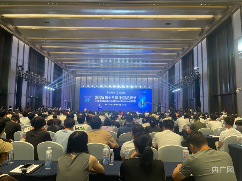 大咖齐聚纵论“新质与突围”2024中国品牌节在广州开幕(图2) 大咖齐聚纵论“新质与突围”2024中国品牌节在广州开幕(图2)
