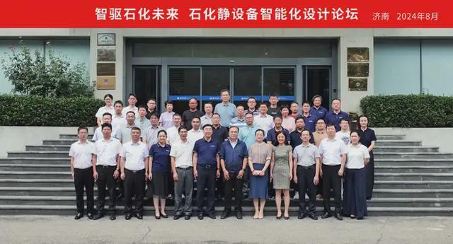 智驱石化未来:石化静设备智能化设计论坛圆满召开!(图1) 智驱石化未来:石化静设备智能化设计论坛圆满召开!(图1)