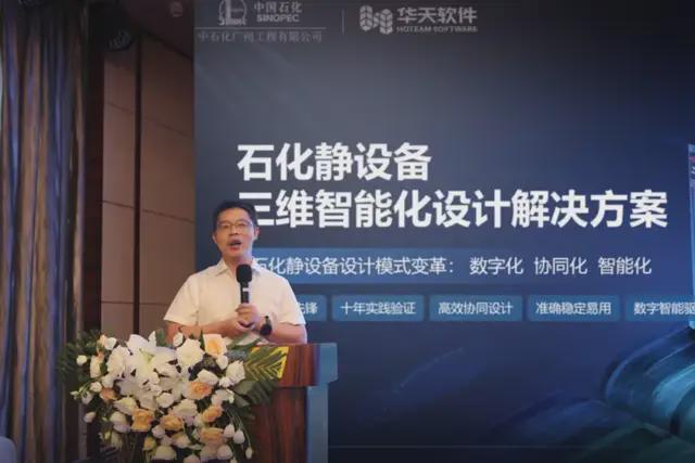 智驱石化未来:石化静设备智能化设计论坛圆满召开!(图5) 智驱石化未来:石化静设备智能化设计论坛圆满召开!(图5)