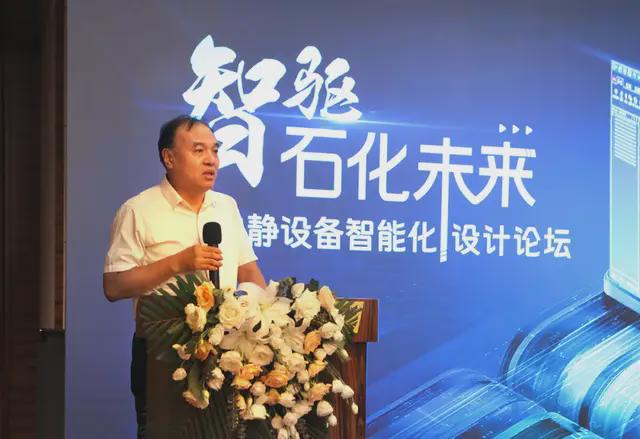 智驱石化未来:石化静设备智能化设计论坛圆满召开!(图3) 智驱石化未来:石化静设备智能化设计论坛圆满召开!(图3)