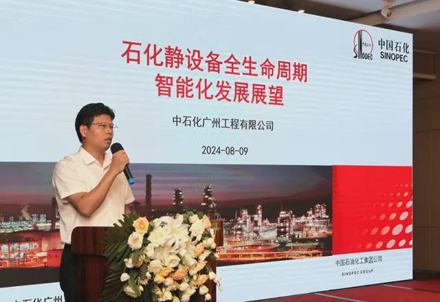 智驱石化未来:石化静设备智能化设计论坛圆满召开!(图7) 智驱石化未来:石化静设备智能化设计论坛圆满召开!(图7)