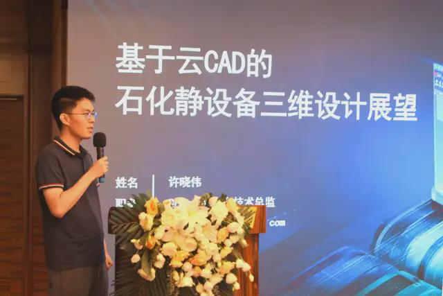 智驱石化未来:石化静设备智能化设计论坛圆满召开!(图6) 智驱石化未来:石化静设备智能化设计论坛圆满召开!(图6)