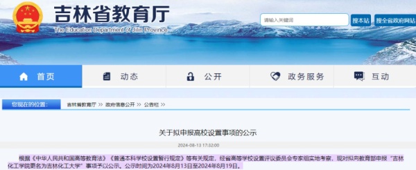 吉林这所拟更名的“学院”是“共和国化工人才的摇篮”(图1) 吉林这所拟更名的“学院”是“共和国化工人才的摇篮”(图1)