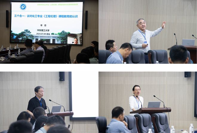 2024年高等学校化工类专业《工程伦理》课程建设研讨会暨师资培训班成功举办(图2) 2024年高等学校化工类专业《工程伦理》课程建设研讨会暨师资培训班成功举办(图2)