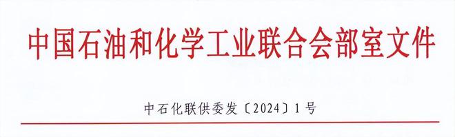 2024 第三届中国石油和化工行业装备技术国产化大会:引领新未来(图2) 2024 第三届中国石油和化工行业装备技术国产化大会:引领新未来(图2)