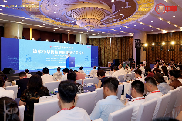2024年中国网络文明大会铸牢中华民族共同体意识分论坛在成都举行(图1) 2024年中国网络文明大会铸牢中华民族共同体意识分论坛在成都举行(图1)