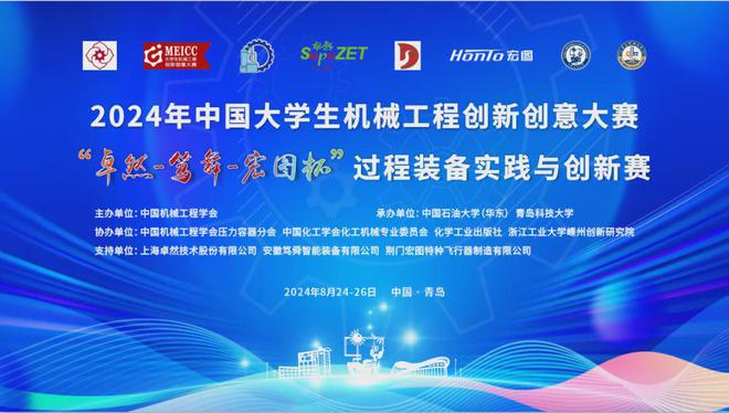2024中国化工学会化工机械专业委员会年会暨装备安全智能与全面工程教育论坛圆满召开(图9)